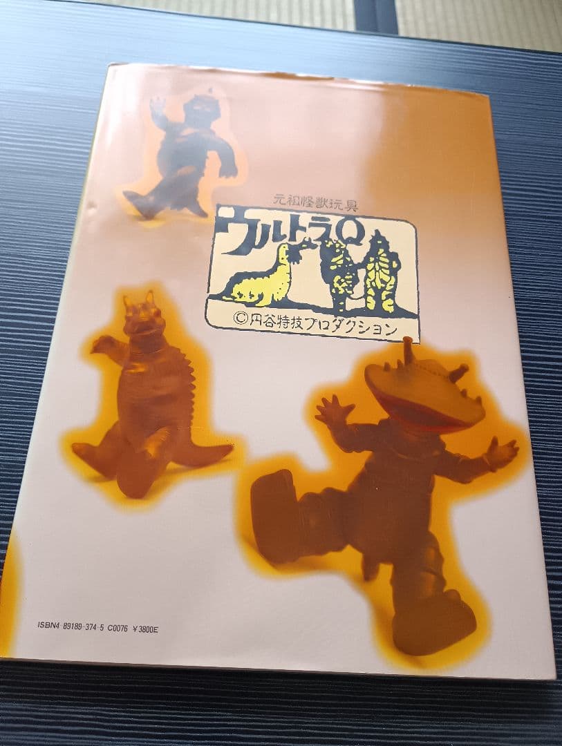 s*u様 怪獣玩具 昭和61年発行