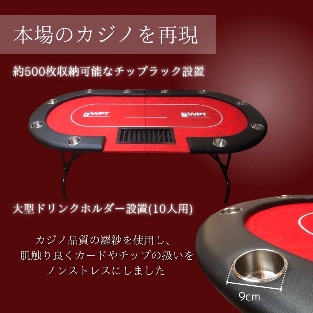 折畳ポーカーテーブル WPTレッド 収納可能！コンパクト ダイニング　収納
