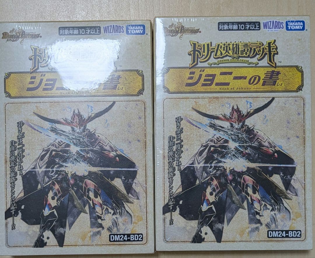 未開封 デュエルマスターズ ジョニーの書 DM24-BD2　2個セット