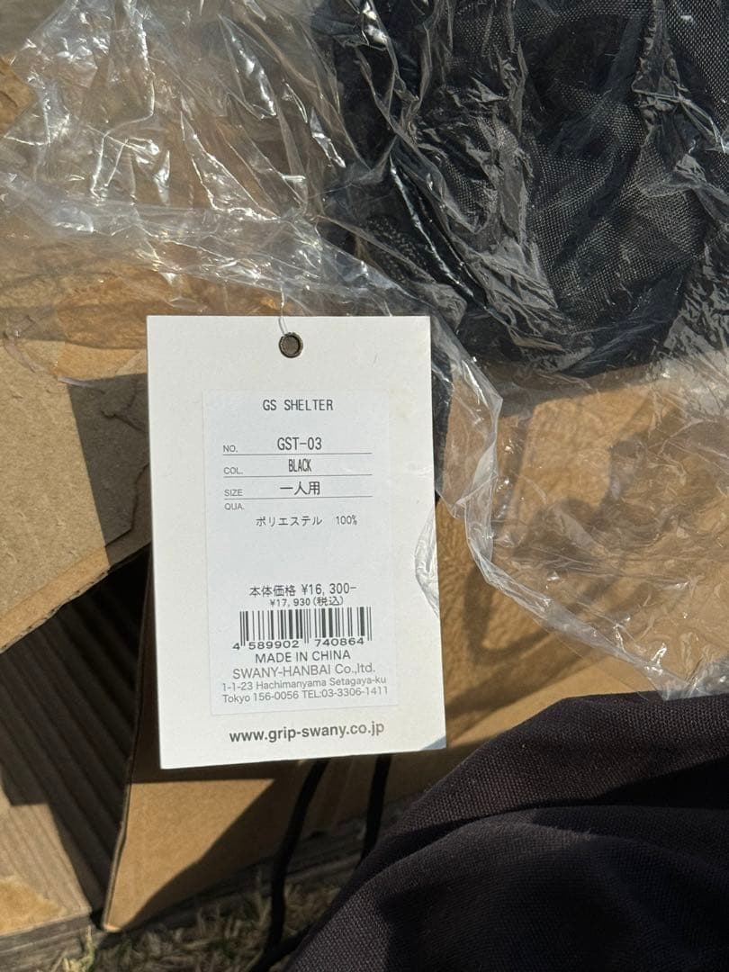 M*u様 GRIP SWANY グリップスワニー ファイヤープルーフGSテント+