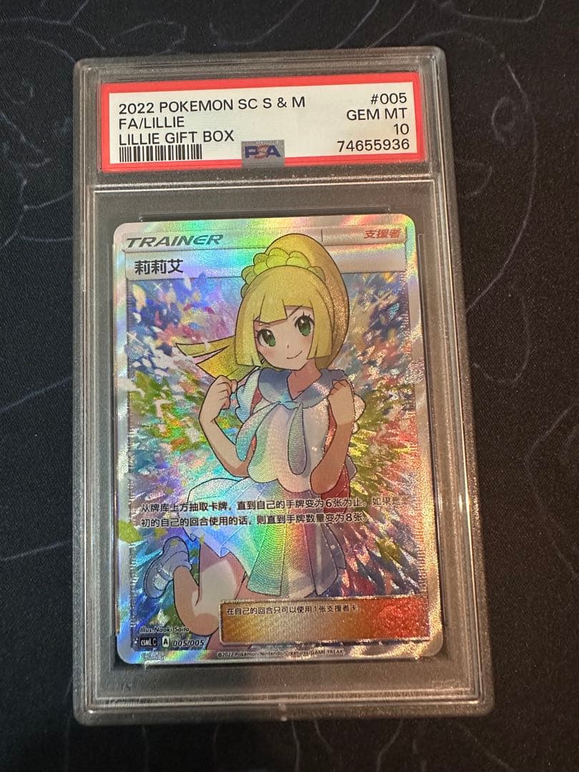 がんばリーリエ 中国語 中国版 PSA10