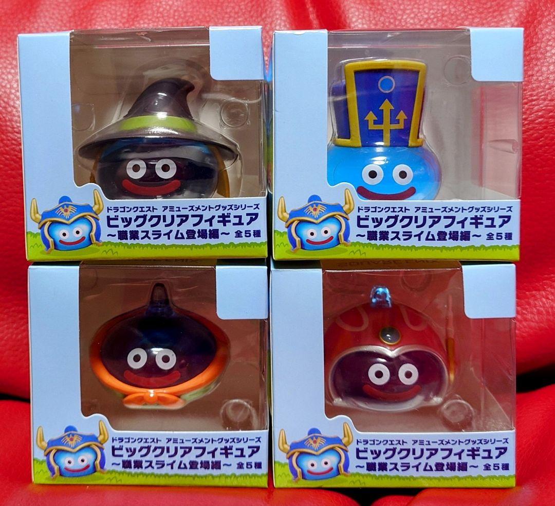 ドラゴンクエスト　ビッグクリアフィギュア　職業スライム　4種　ナムコ　フィギュア