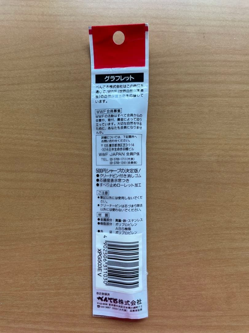 廃番　Pentel シャープ XPG503EV 0.3㎜　グラフレット