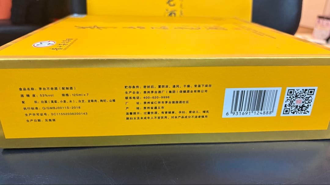 茅台125ml x 7本セット　グラス2つ付き　ギフトボックス