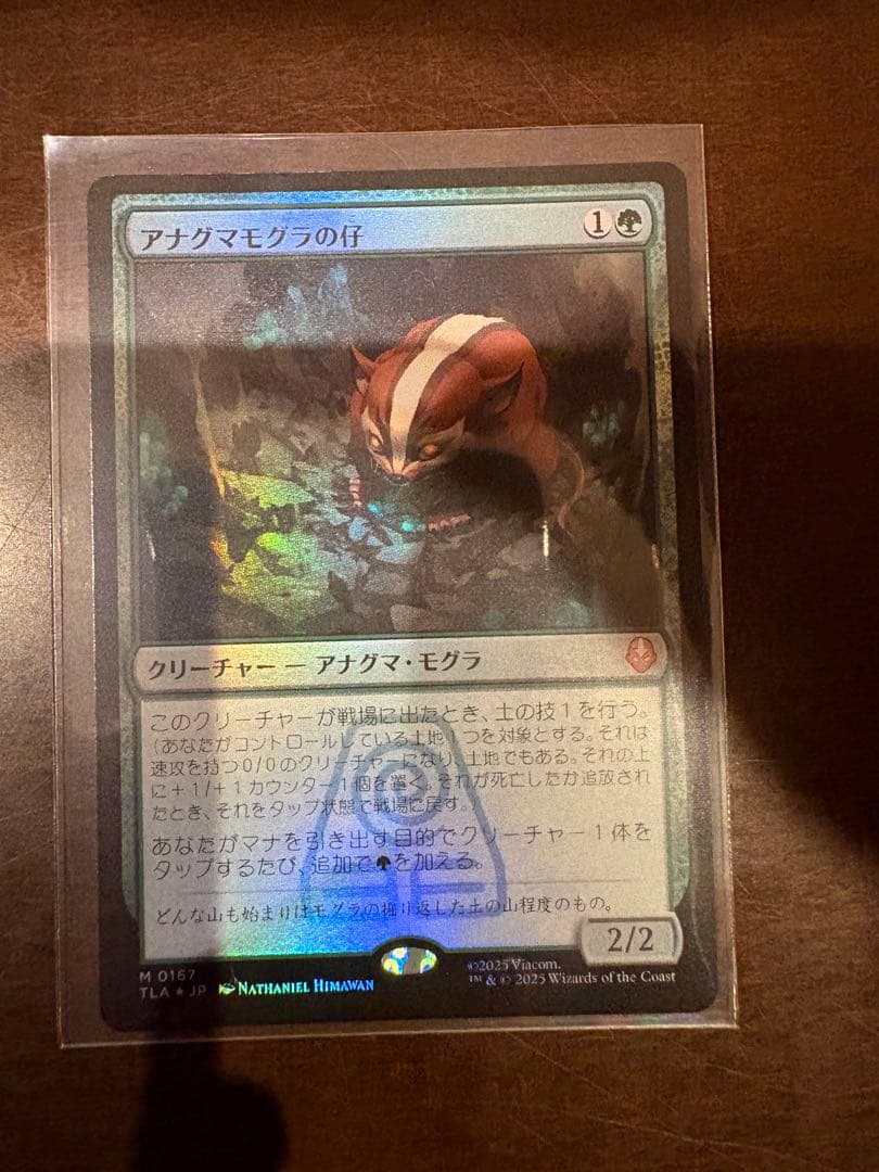 アナグマモグラの仔 (foil版）