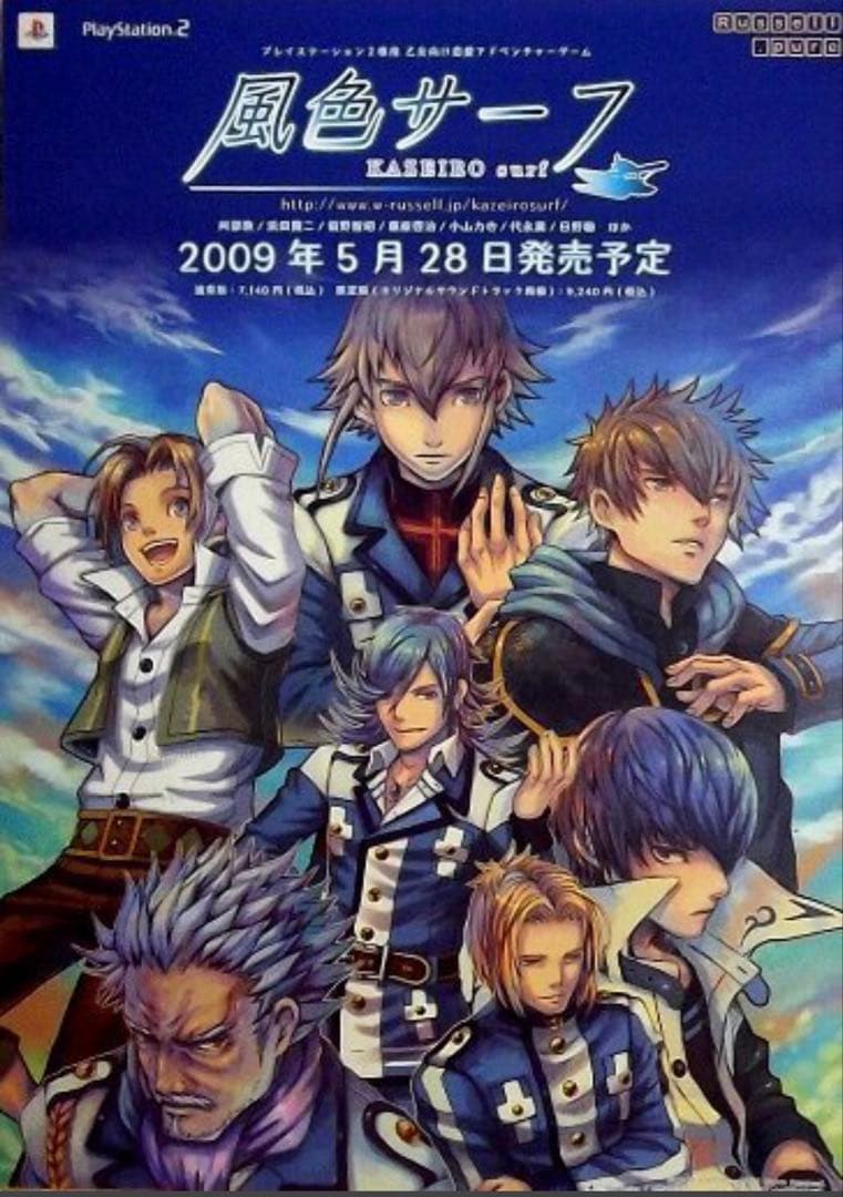 「風色サーフ」プレステ2版ゲームポスター　大型B2ポスター　乙女ゲーム