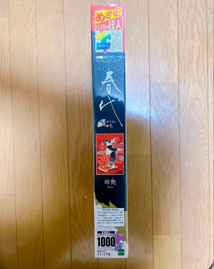 新品未開封 春代 緋艶 ひえん ジグソーパズル 1000ピース