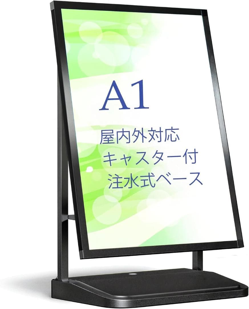A1 屋内外対応キャスター付き注水ベース看板ポスタースタンド店舗用
