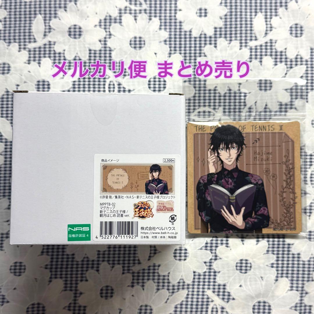新 テニスの王子様 観月はじめ マグカップ コースター 読書 ヴィレヴァン