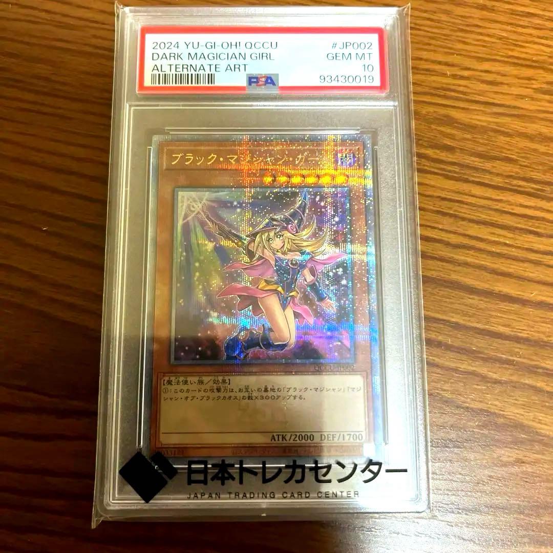 PSA10　日版　ブラックマジシャンガール　絵違い　25th クオシク