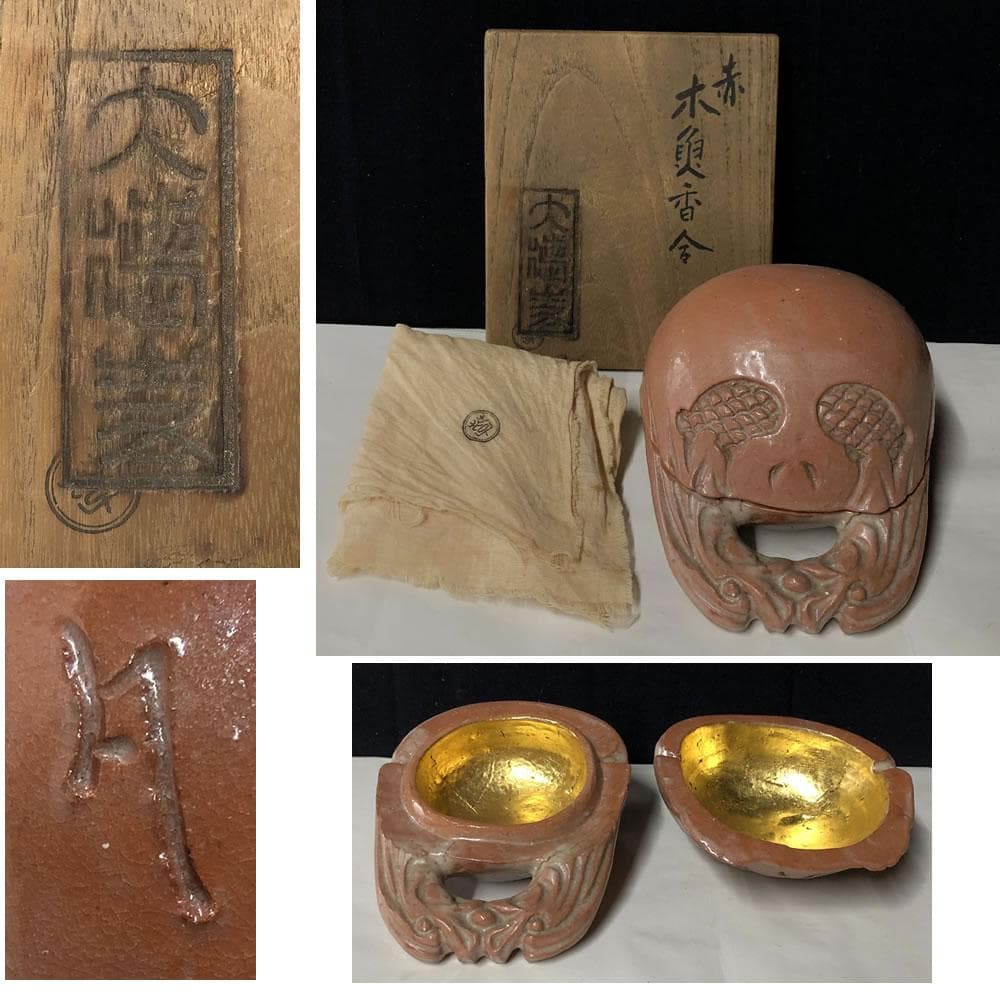 e1091 赤楽 木魚香合 在銘 共箱 香合 茶道具