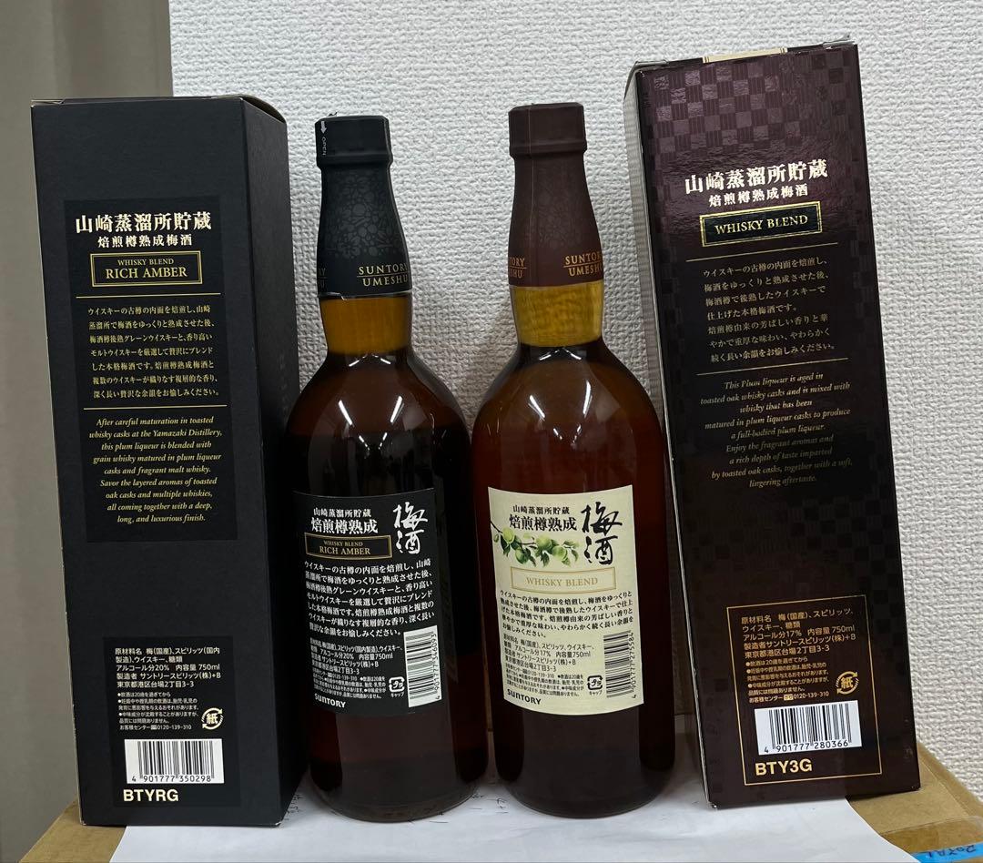 山崎梅酒 熟成リッチアンバー & ウイスキーブレンド 750ml 2本セット