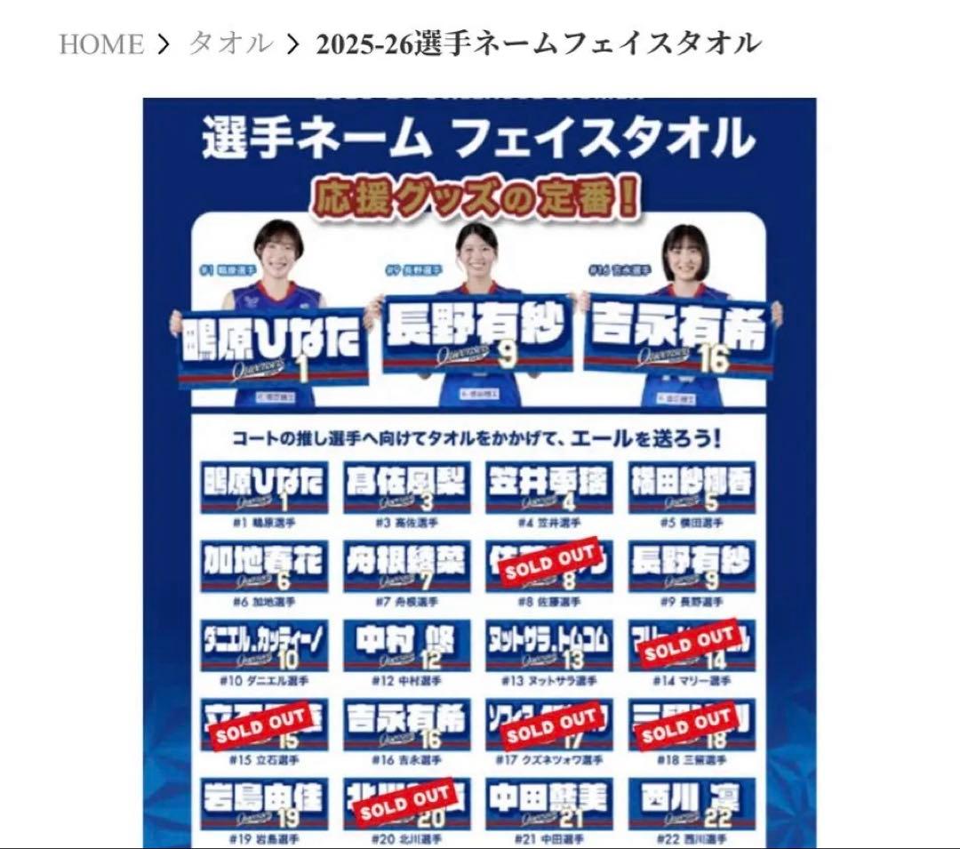 佐藤彩乃2025-26選手ネームフェイスタオル　クインシーズ刈谷