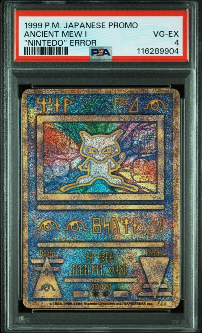 【psa4】古代ミュウ　前期修正版　nintedo エラー