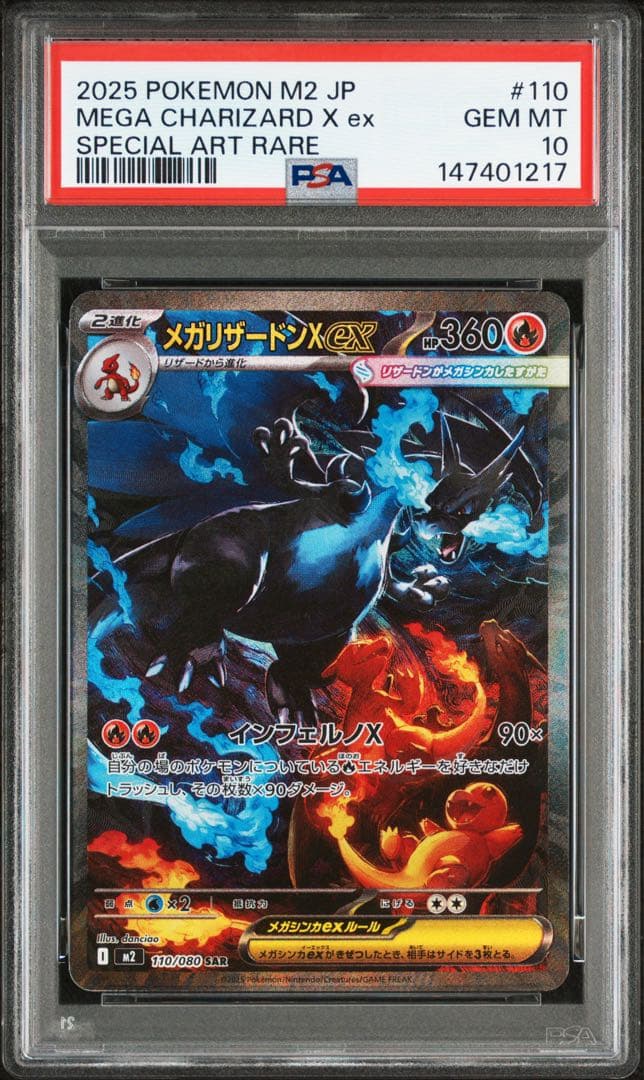 【PSA10】メガリザードン x ex SAR 110/080 インフェルノX