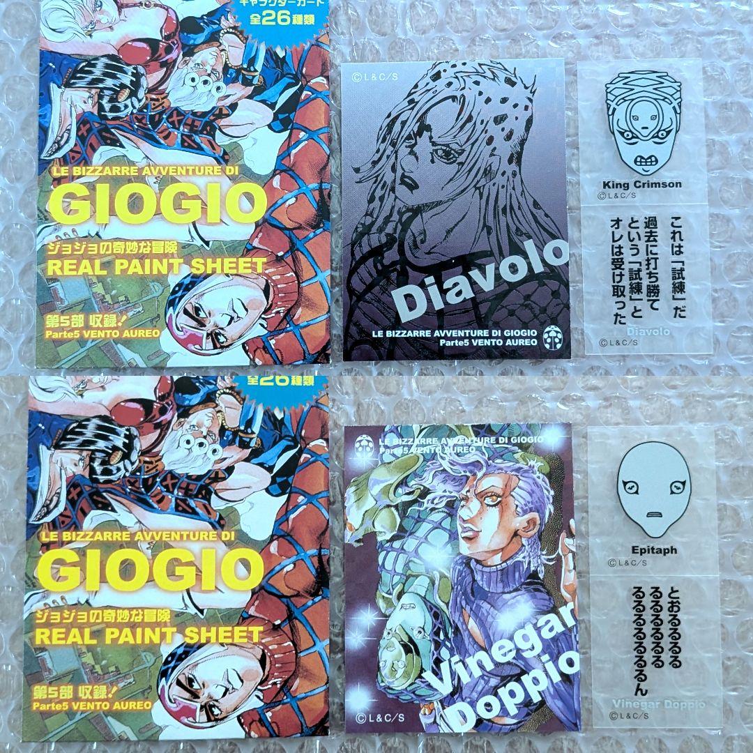ジョジョ リアルペイントシート ディアボロ／ドッピオ