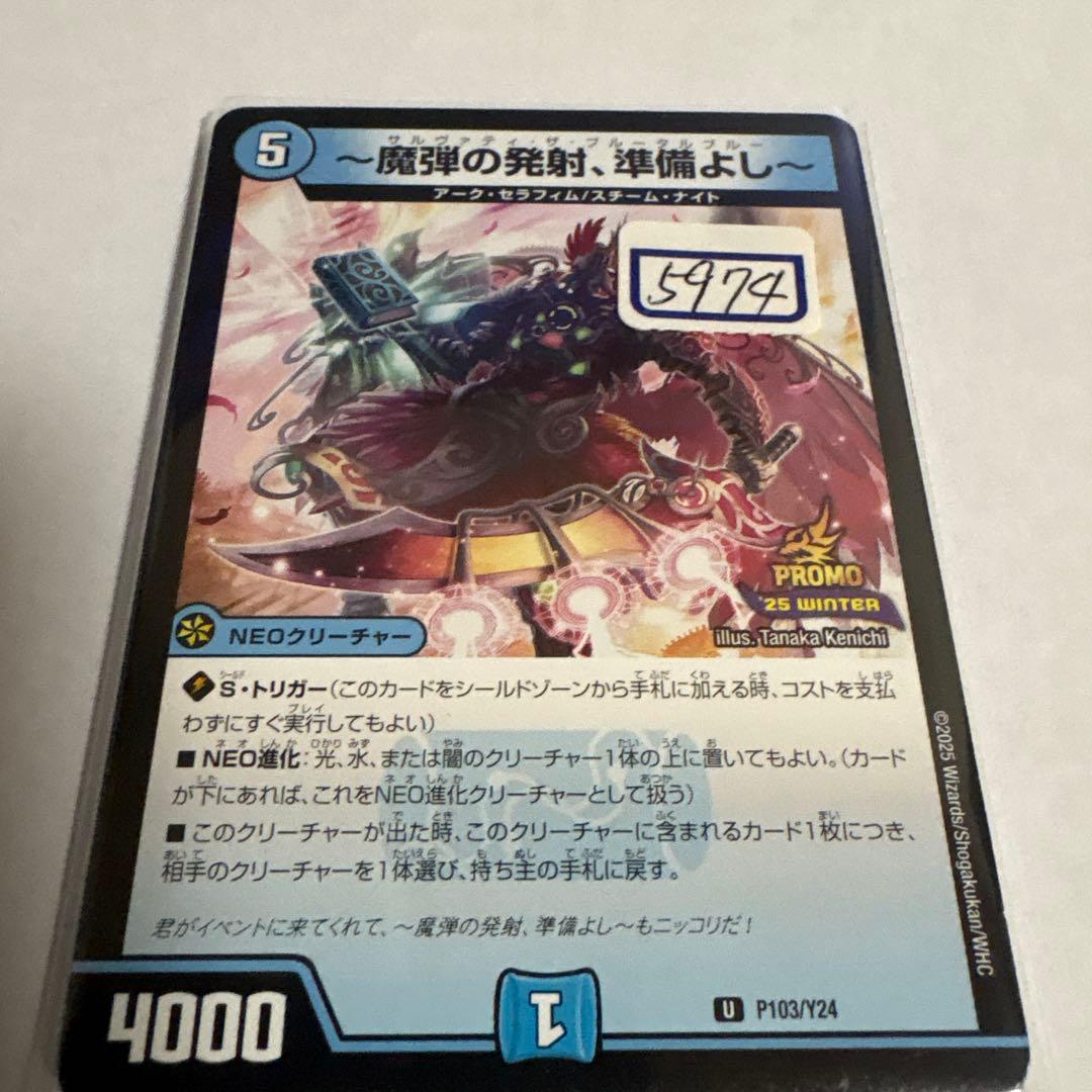 デュエマ　魔弾の発射、準備よし　一枚300円