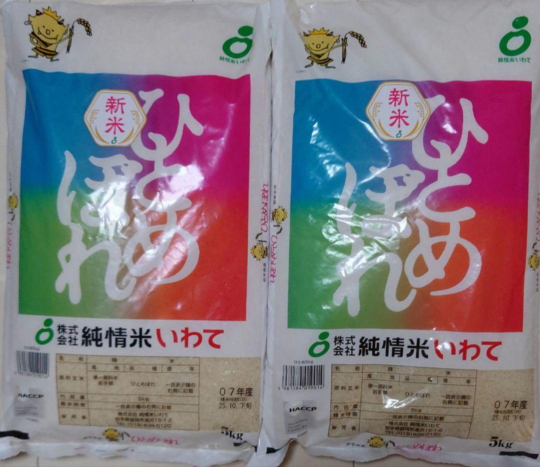 岩手県産ひとめぼれ5kg×2
