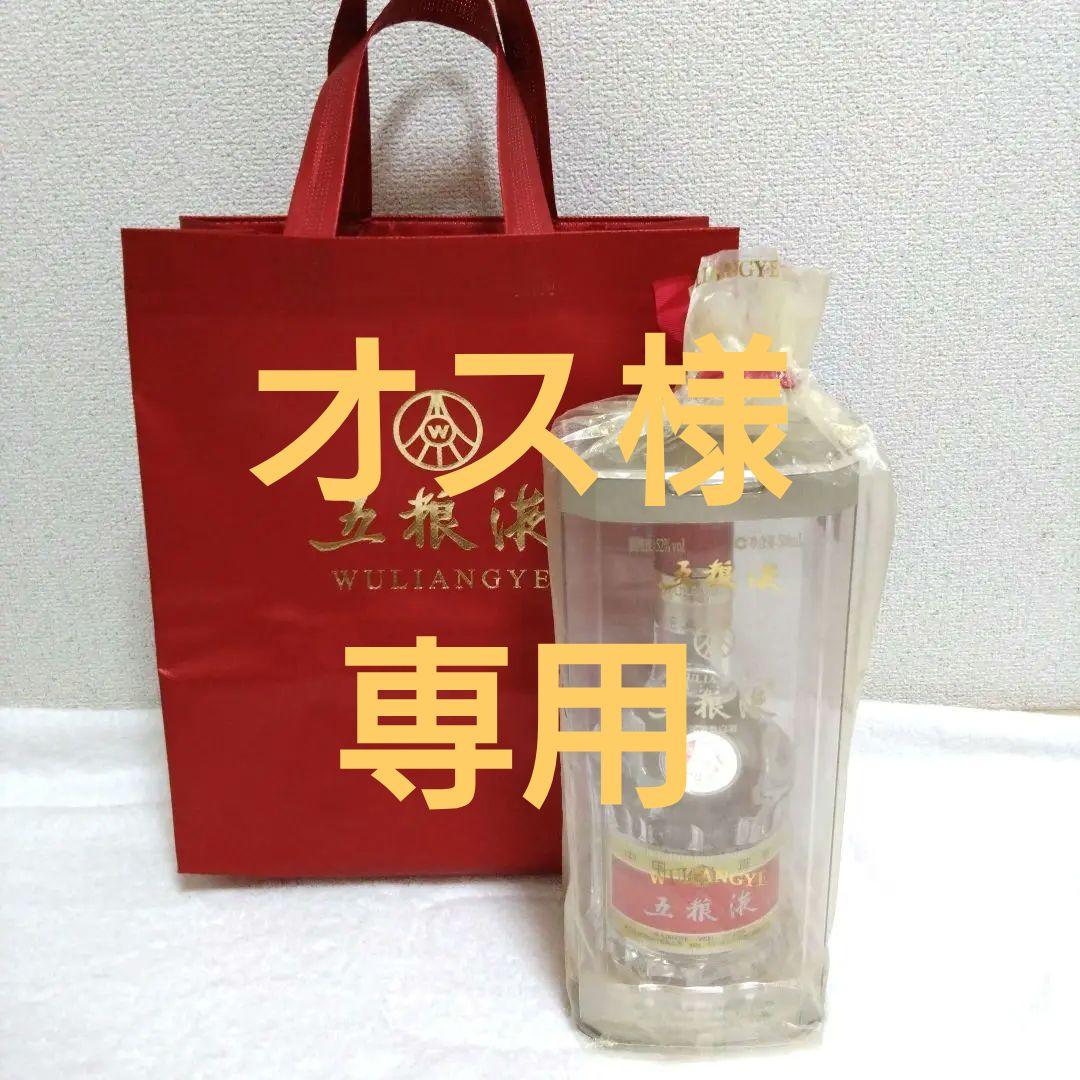 【未開封】五粮液　52%　500ml　袋付