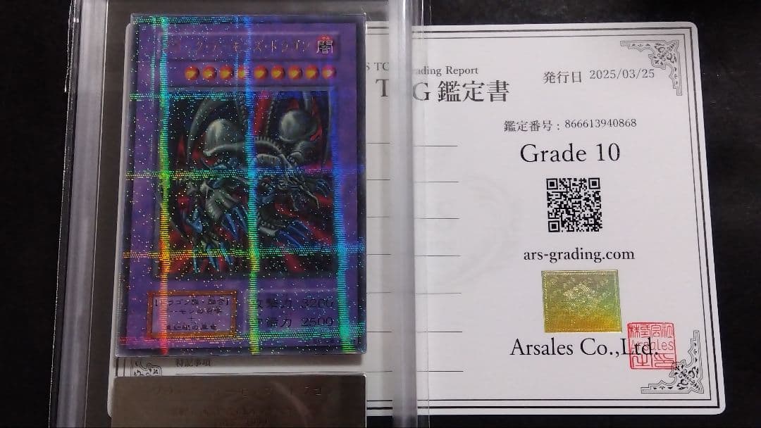 【ARS10】「ブラックデーモンズドラゴン」初期 パラレル