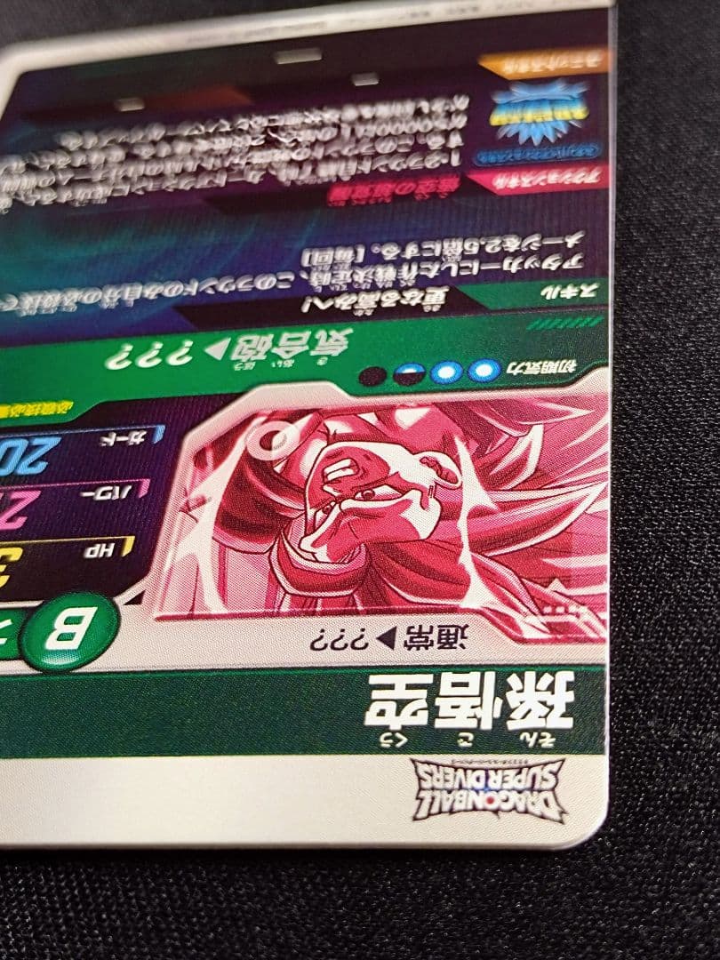 DBSDV SDV3-002 GDR☆パラレル 孫悟空 マグネットローダー付