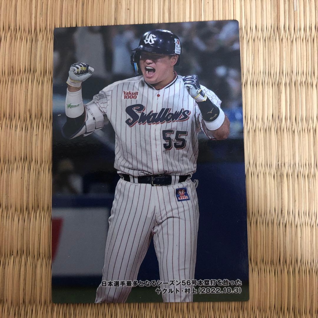 プロ野球チップス　村上宗隆