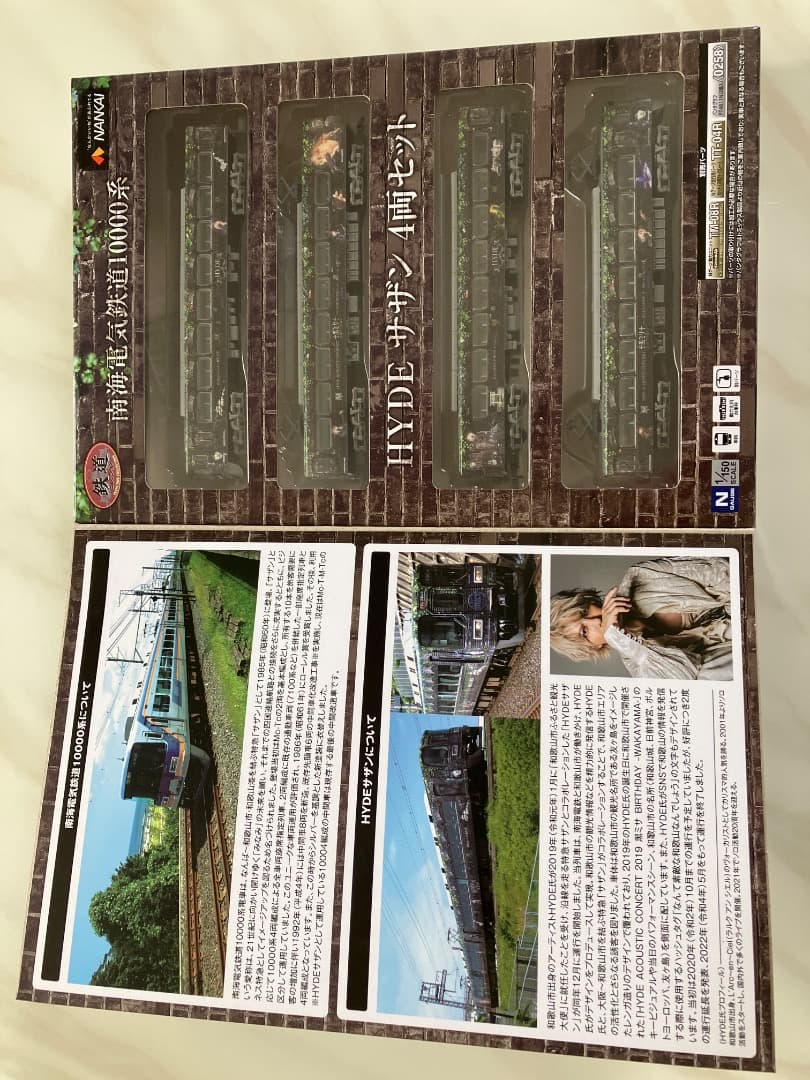 HYDE サザン 4両セット 10000系