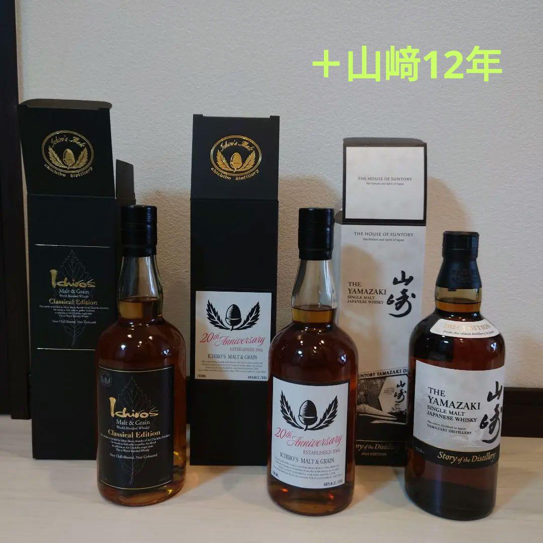 イチローズモルト　山﨑　3本セット
