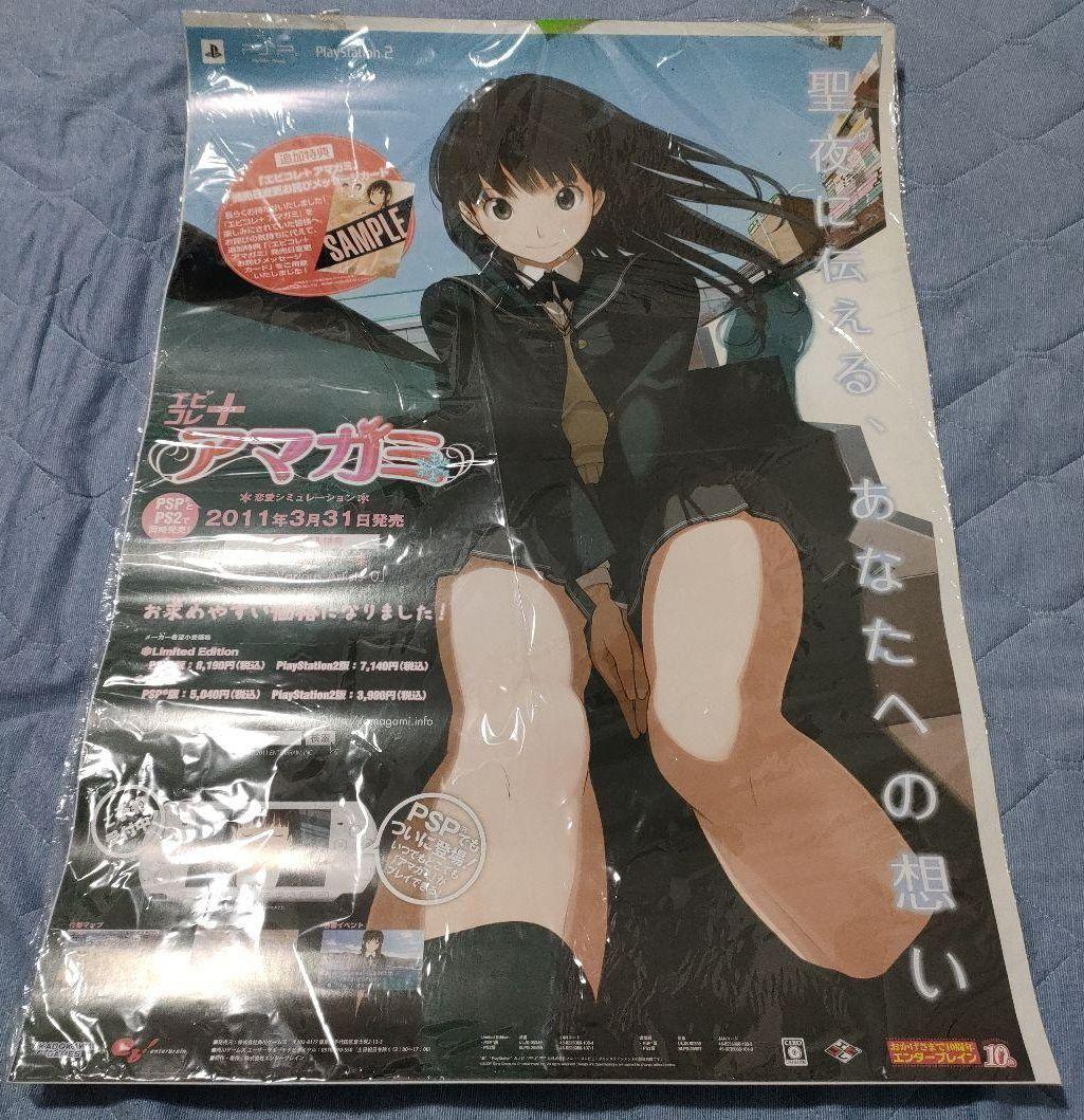 アマガミSS　ポスター　絢辻詞　ゲーム　美品