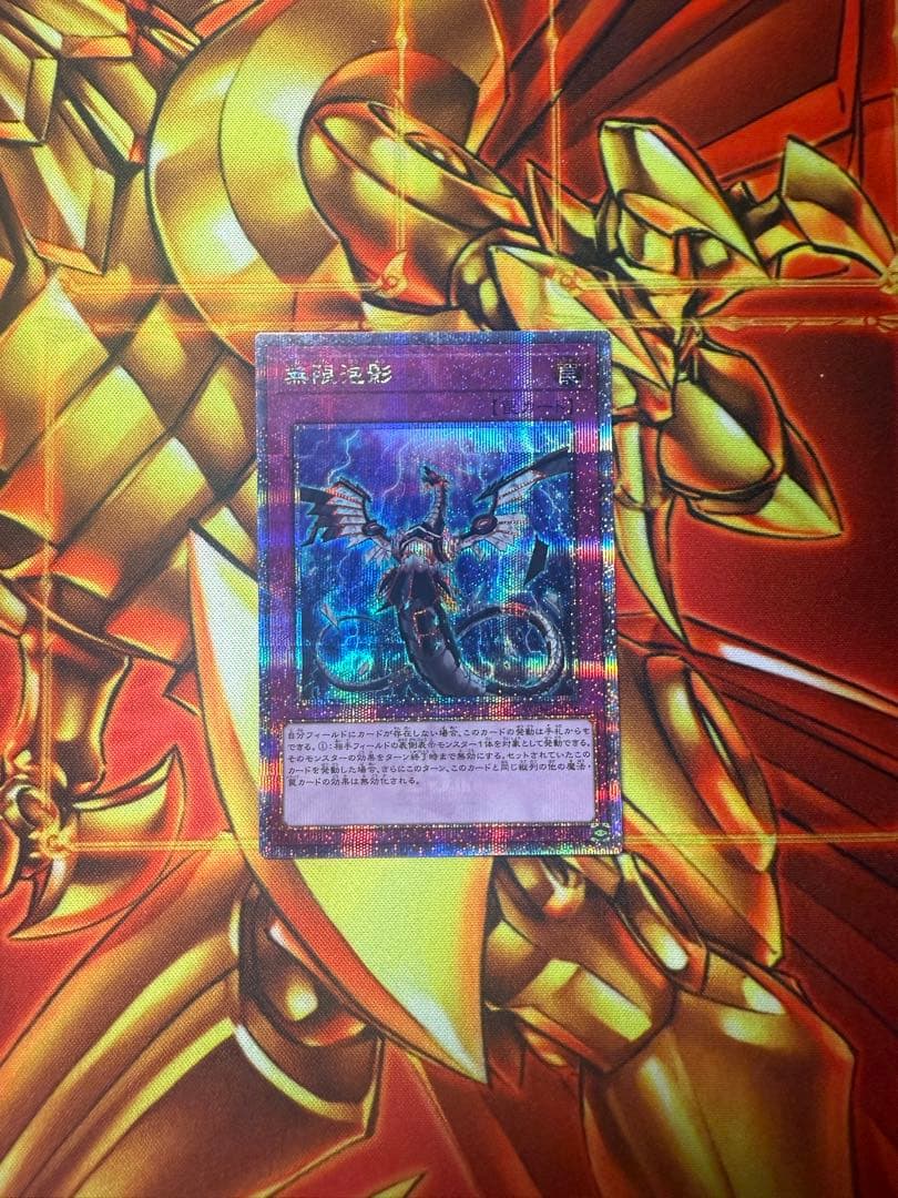 遊戯王 無限泡影　25thシークレット