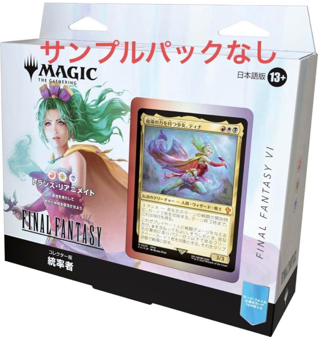MTG コレクター版統率者デッキ トランスリアニメイト 日本語 パックなし