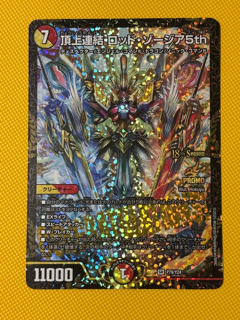 頂上連結ロッドゾージア5th CS優勝プロモ