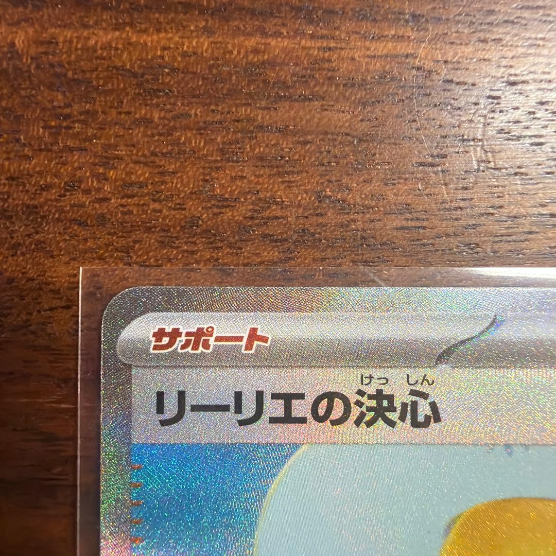 リーリエの決心 サポート トレーナーズ