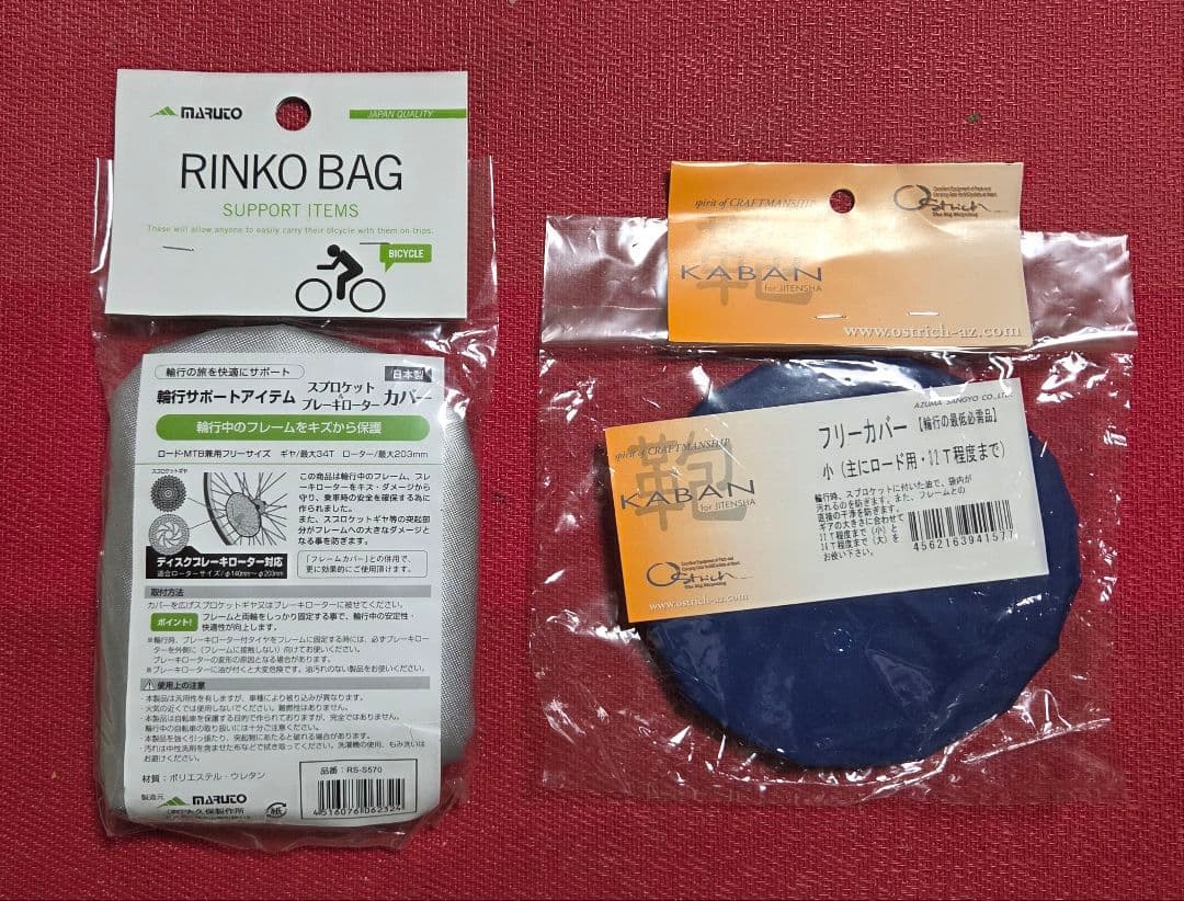 ロードバイク 輪行必需品合計10点セット