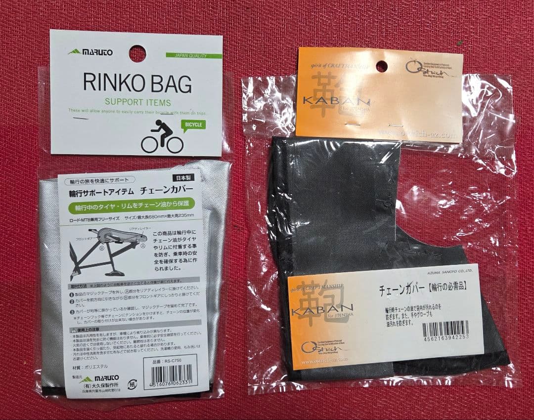 ロードバイク 輪行必需品合計10点セット