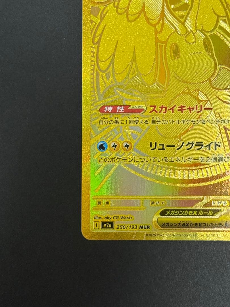 ポケモンカード　メガカイリューex MUR MEGAドリーム