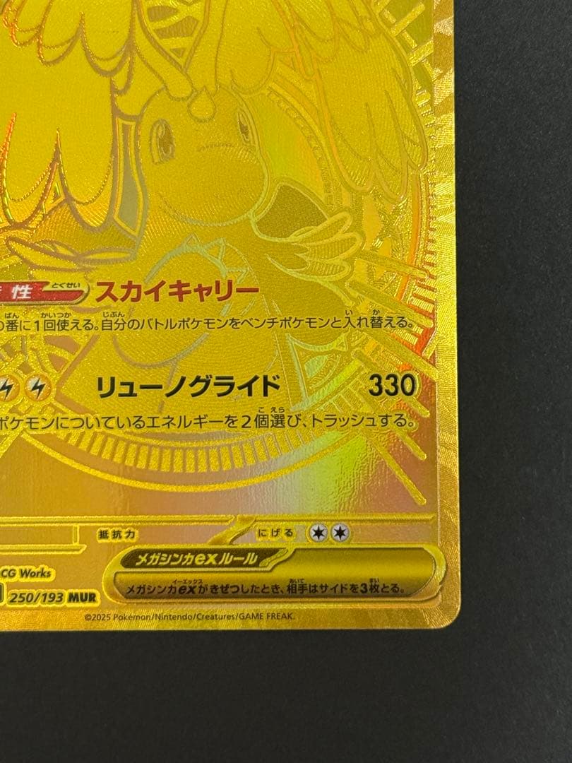 ポケモンカード　メガカイリューex MUR MEGAドリーム