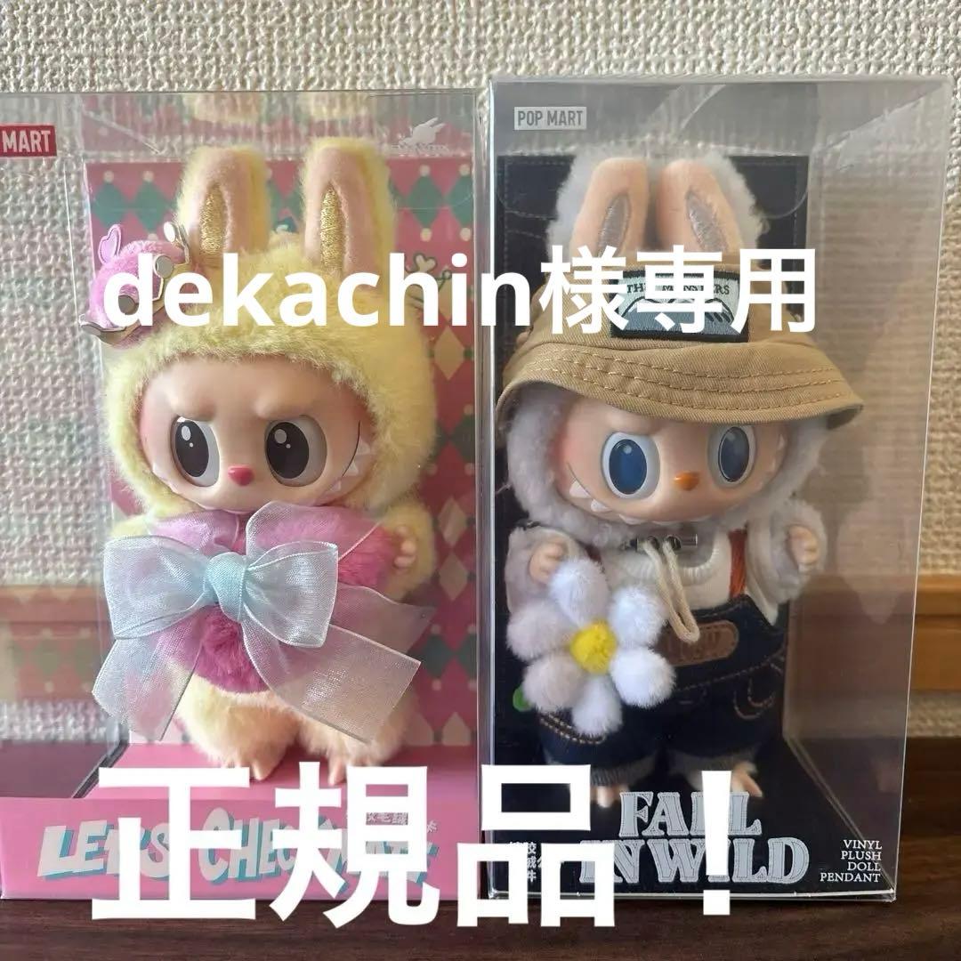 正規品 ラブブ チェックメイト FALL IN WILD セット売り