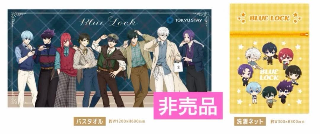 ブルーロック　渋谷制覇 東急ステイ コラボルーム 宿泊ノベルティ 特典セット