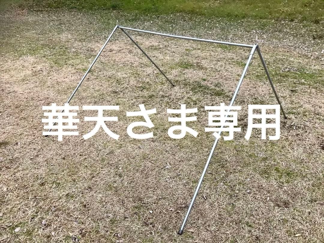 オーダー専用　二股フレーム