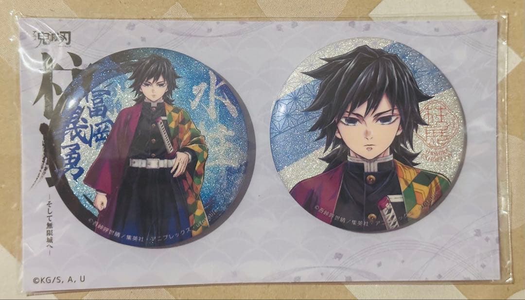 鬼滅の刃 冨岡義勇 柱展 グリッター缶バッジ