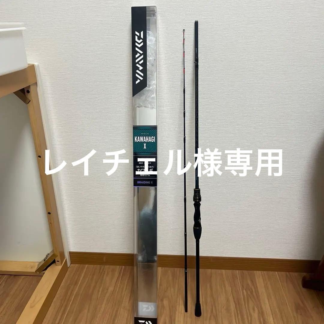 レイチェル　ダイワ　カワハギX MH-180 1回のみ使用