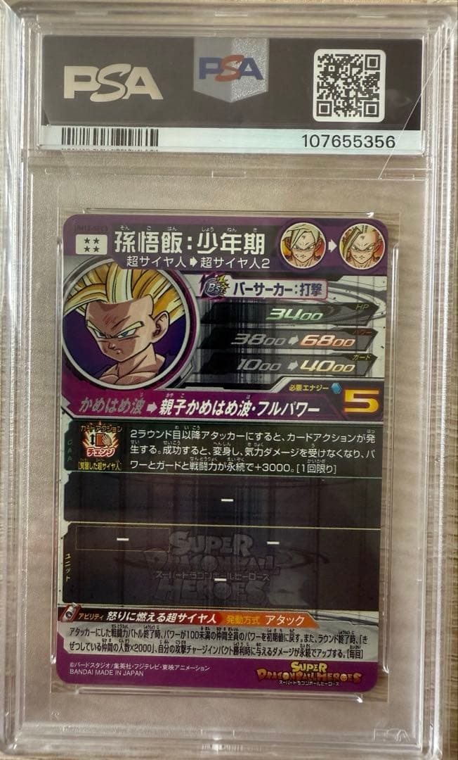 PSA10 um12-sec3 孫悟飯 少年期