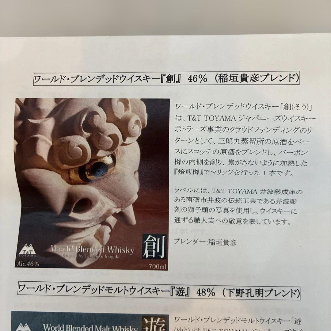 【希少】三郎丸蒸留所　T＆T　TOYAMA クラファン限定ウイスキー2本セット