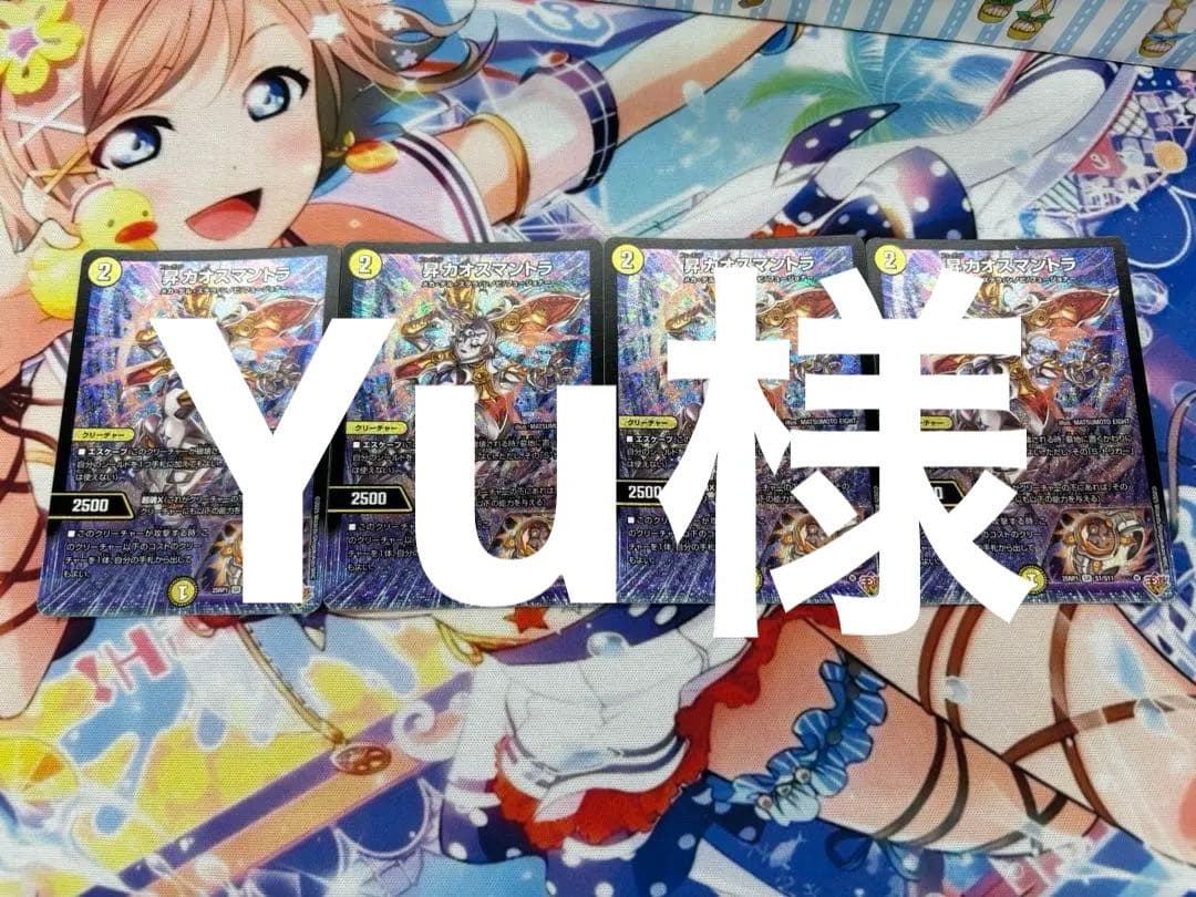 フォーチュンカオスマントラ