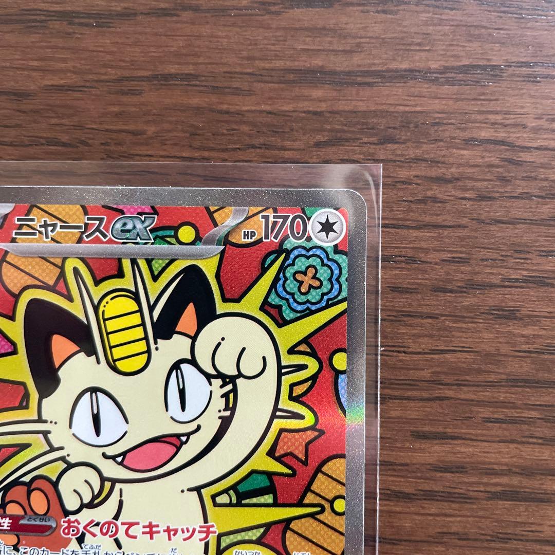 ニャースexSAR 114/080 良品 ポケモンカード