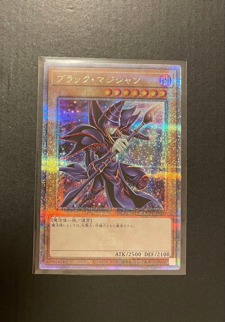 遊戯王　ブラック・マジシャン　クオシク