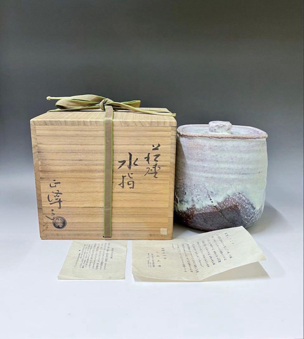 E244 萩焼　正峰窯　水指　小高正峰　茶道具　茶器