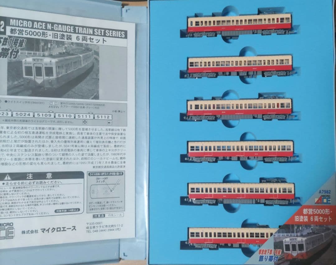 【新品】マイクロエース 都営5000形・旧塗装６両セット　A-7982