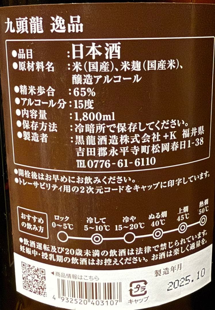 定価以下！　日本酒一升瓶詰め合わせ